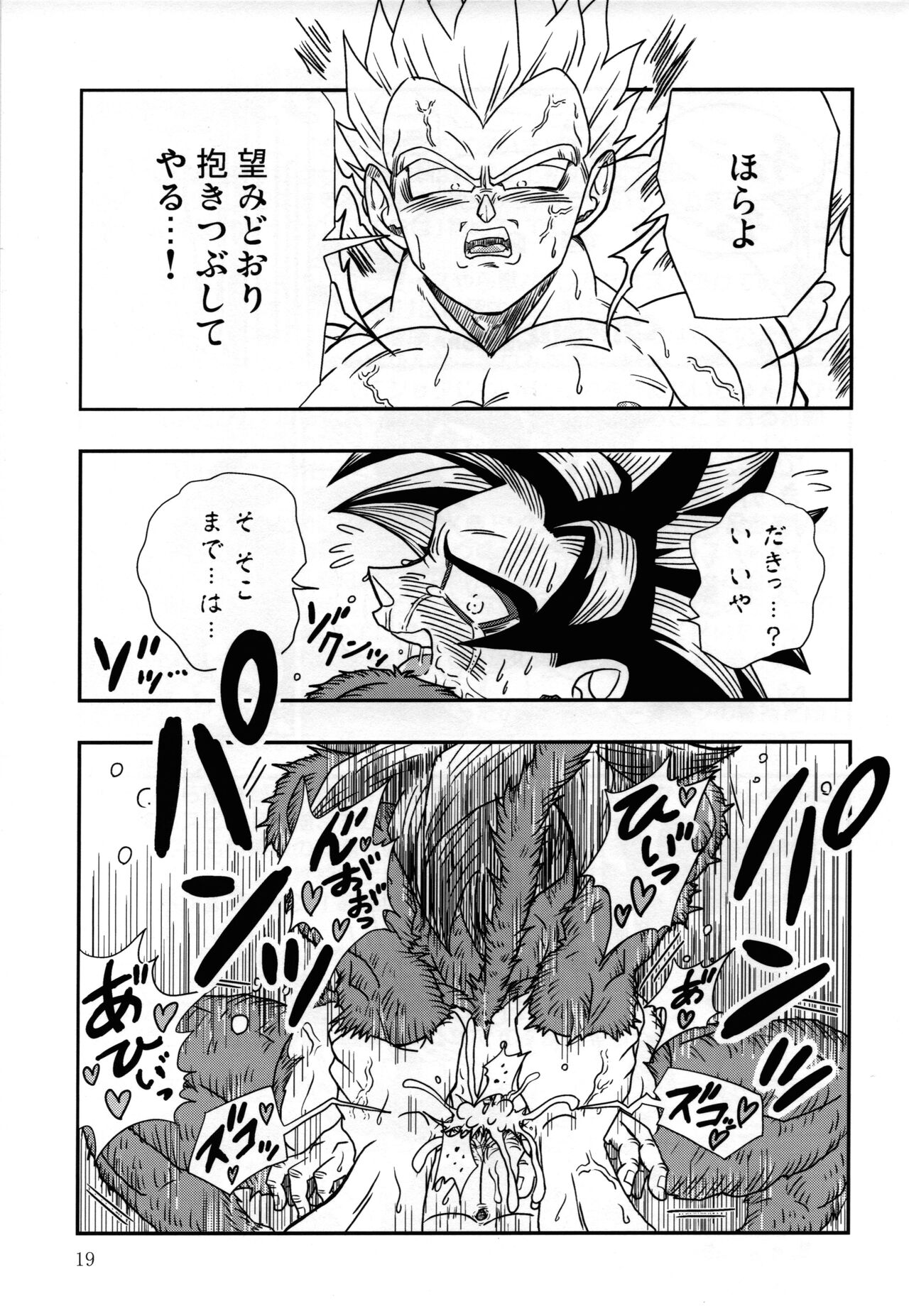 Kaka・Kaka switch!! side A – Dragon Ball dj - Page 19