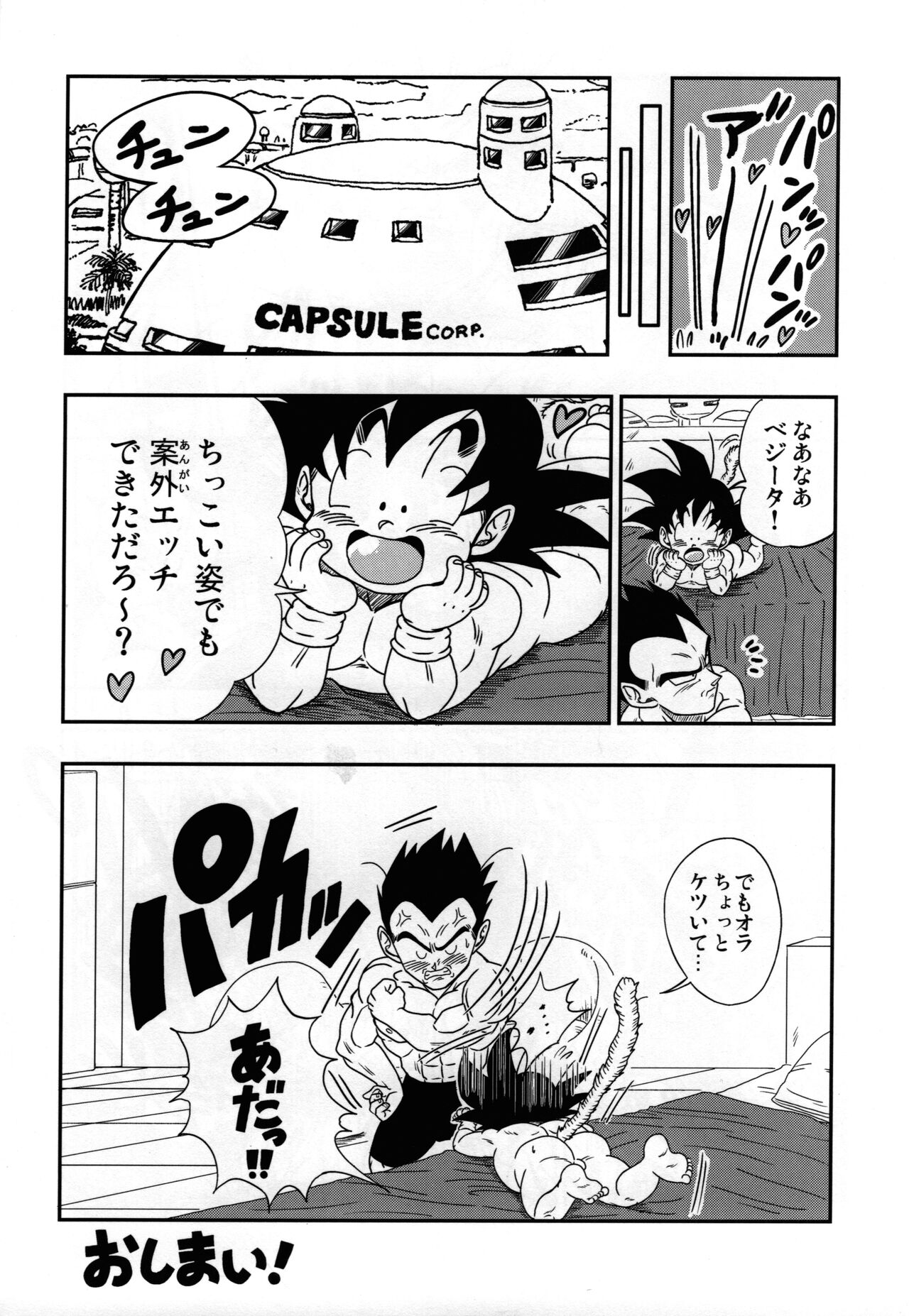 Kaka・Kaka switch!! side A – Dragon Ball dj - Page 20