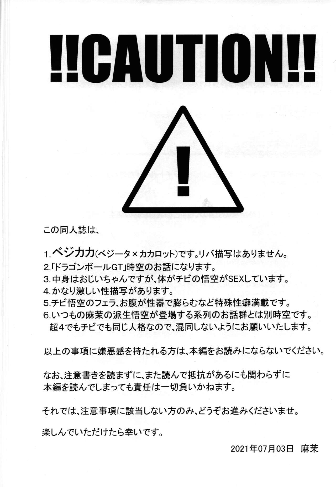 Kaka・Kaka switch!! side A – Dragon Ball dj - Page 3
