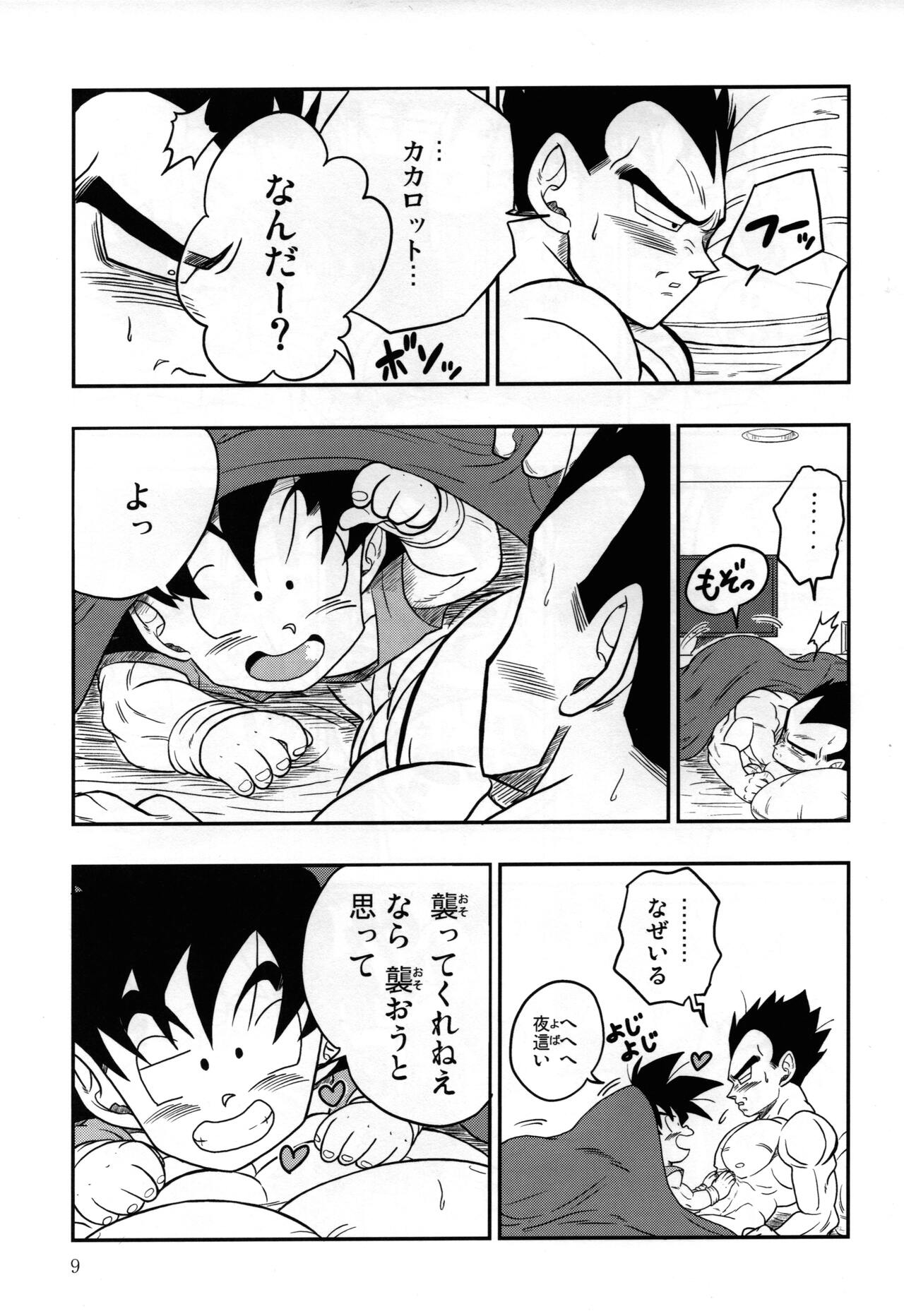 Kaka・Kaka switch!! side A – Dragon Ball dj - Page 9