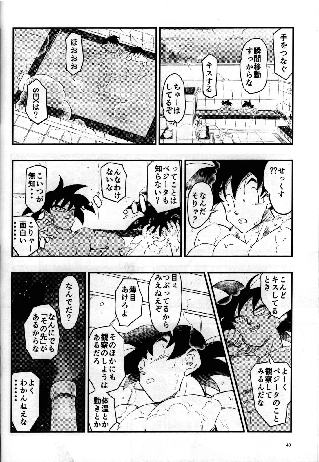 Hajime Tegekijo – Dragon Ball dj - Page 39