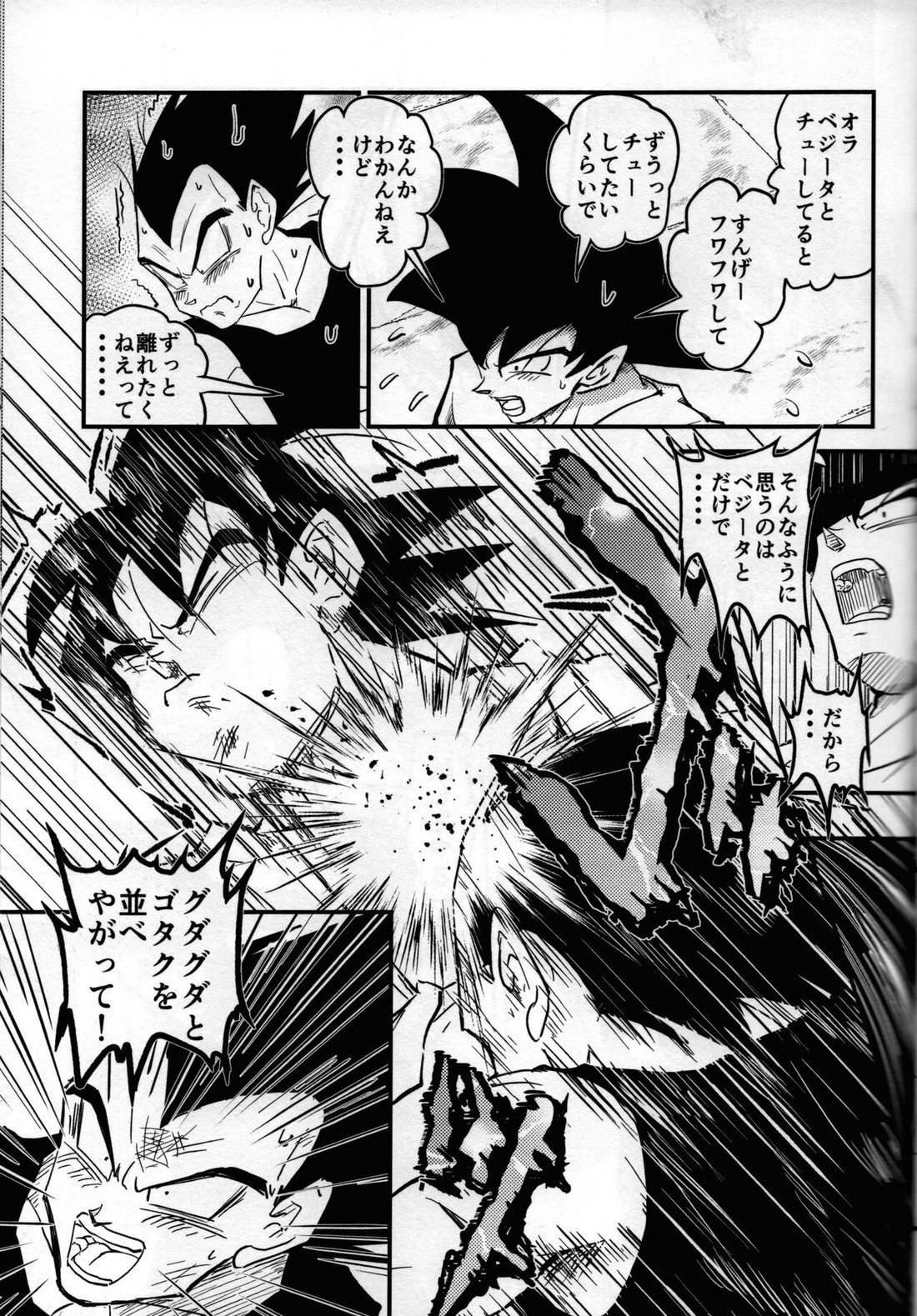 Hajime Tegekijo – Dragon Ball dj - Page 54
