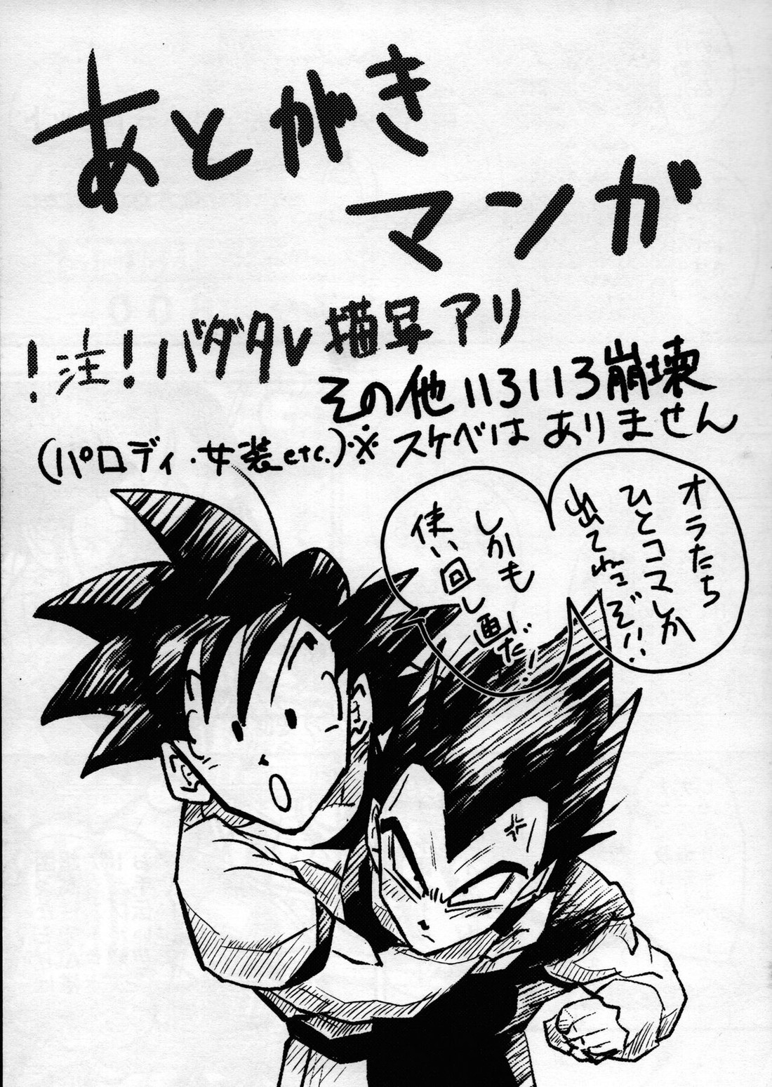 Hajime Tegekijo – Dragon Ball dj - Page 86