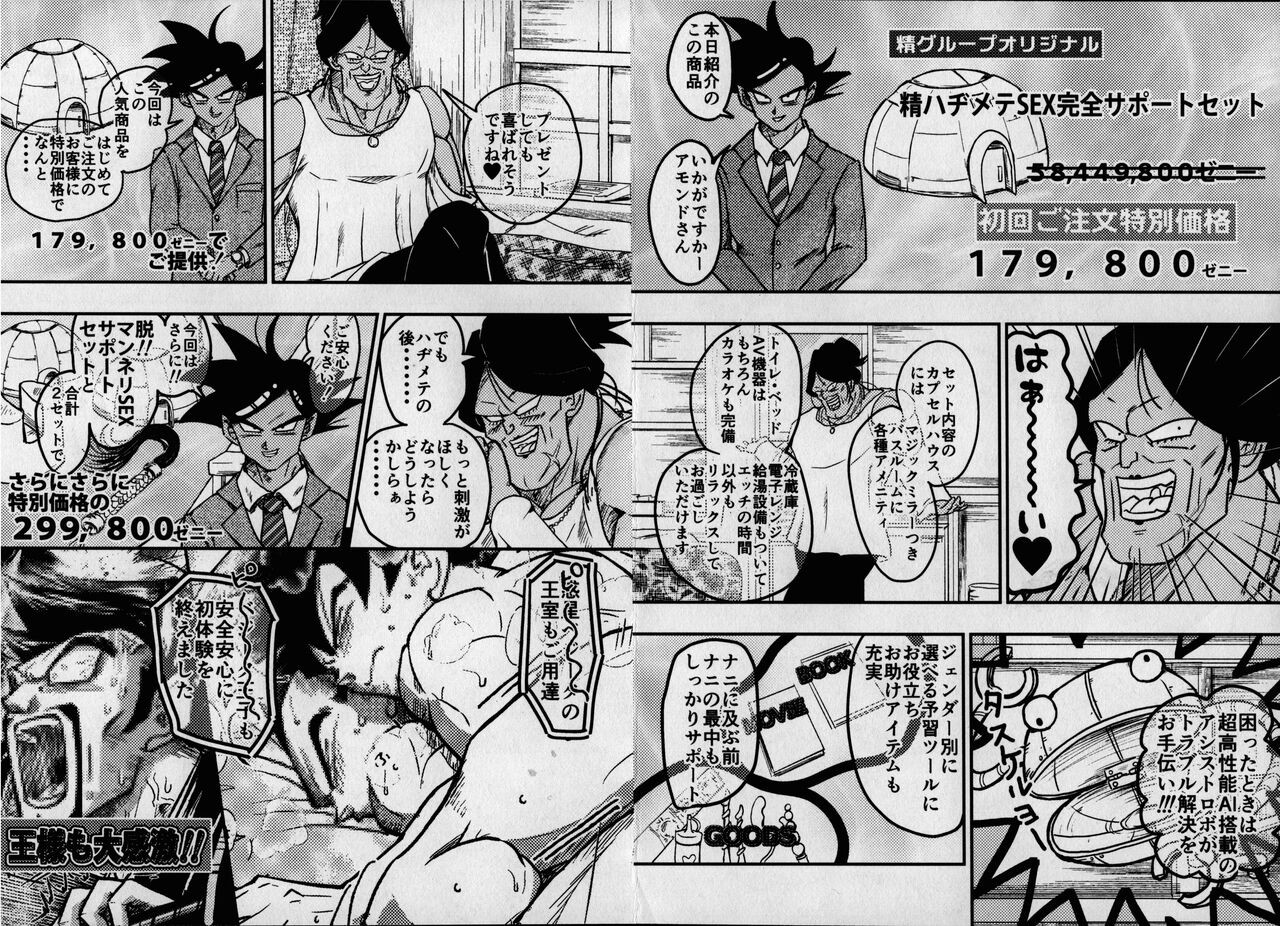 Hajime Tegekijo – Dragon Ball dj - Page 87