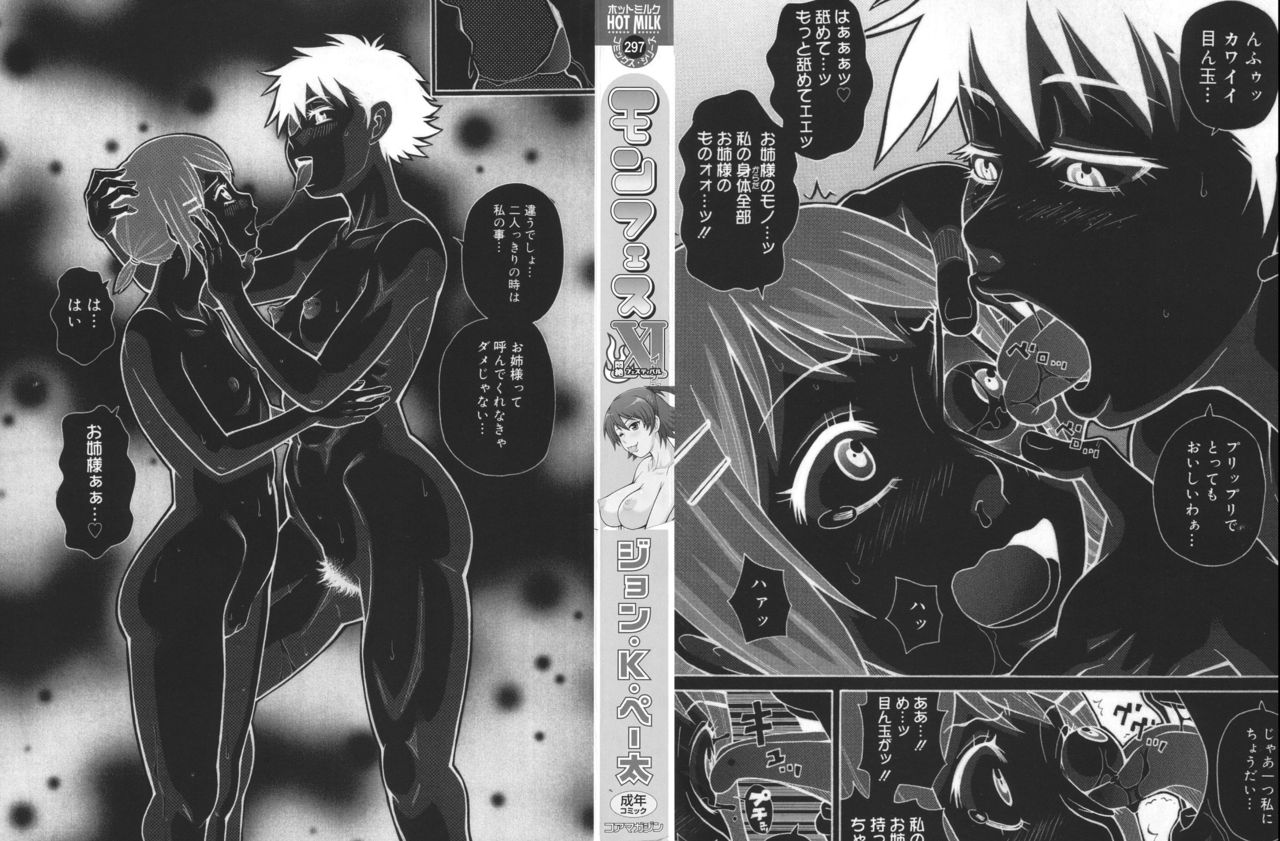 Monzetsu Festival XI Ch.9 - Page 2