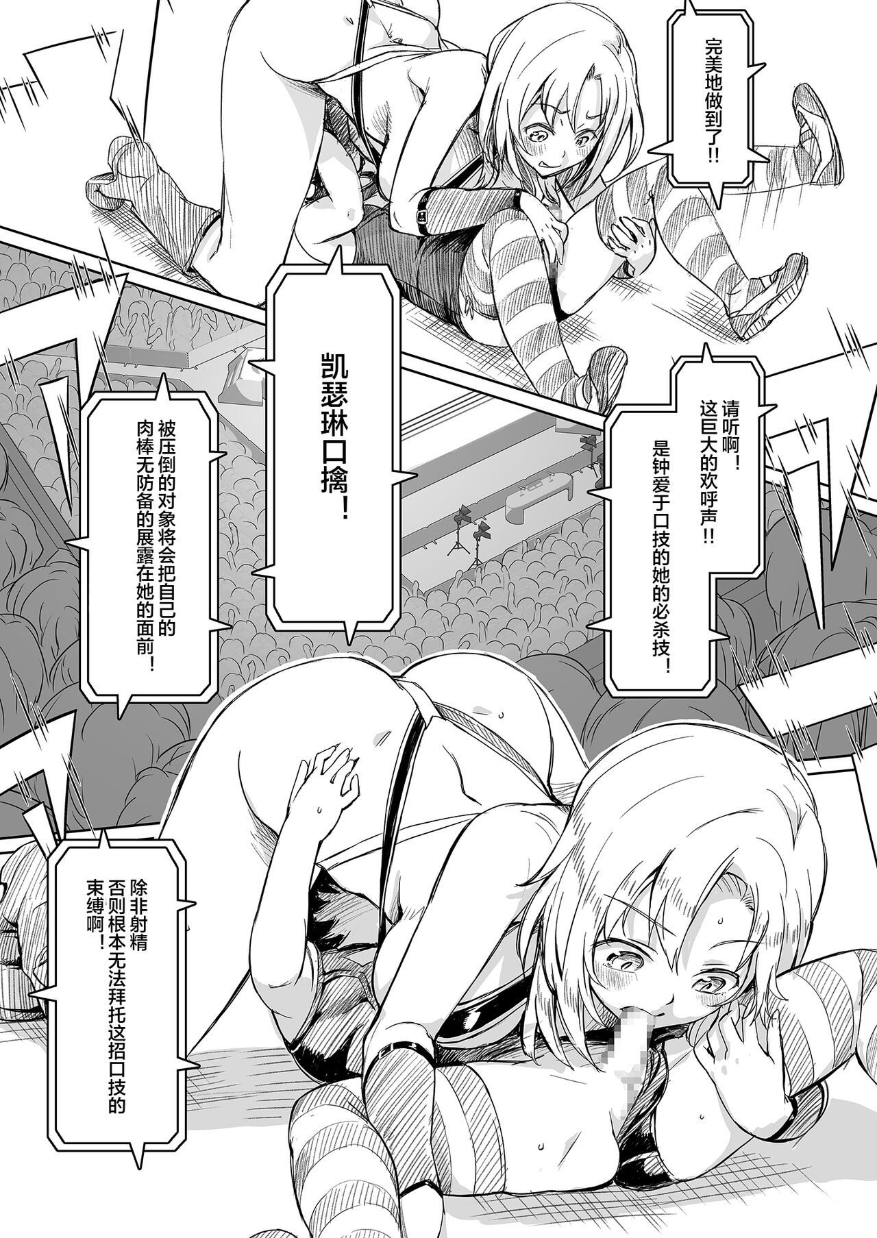 Futanari!! Champion Road Vol. 02 - Page 19