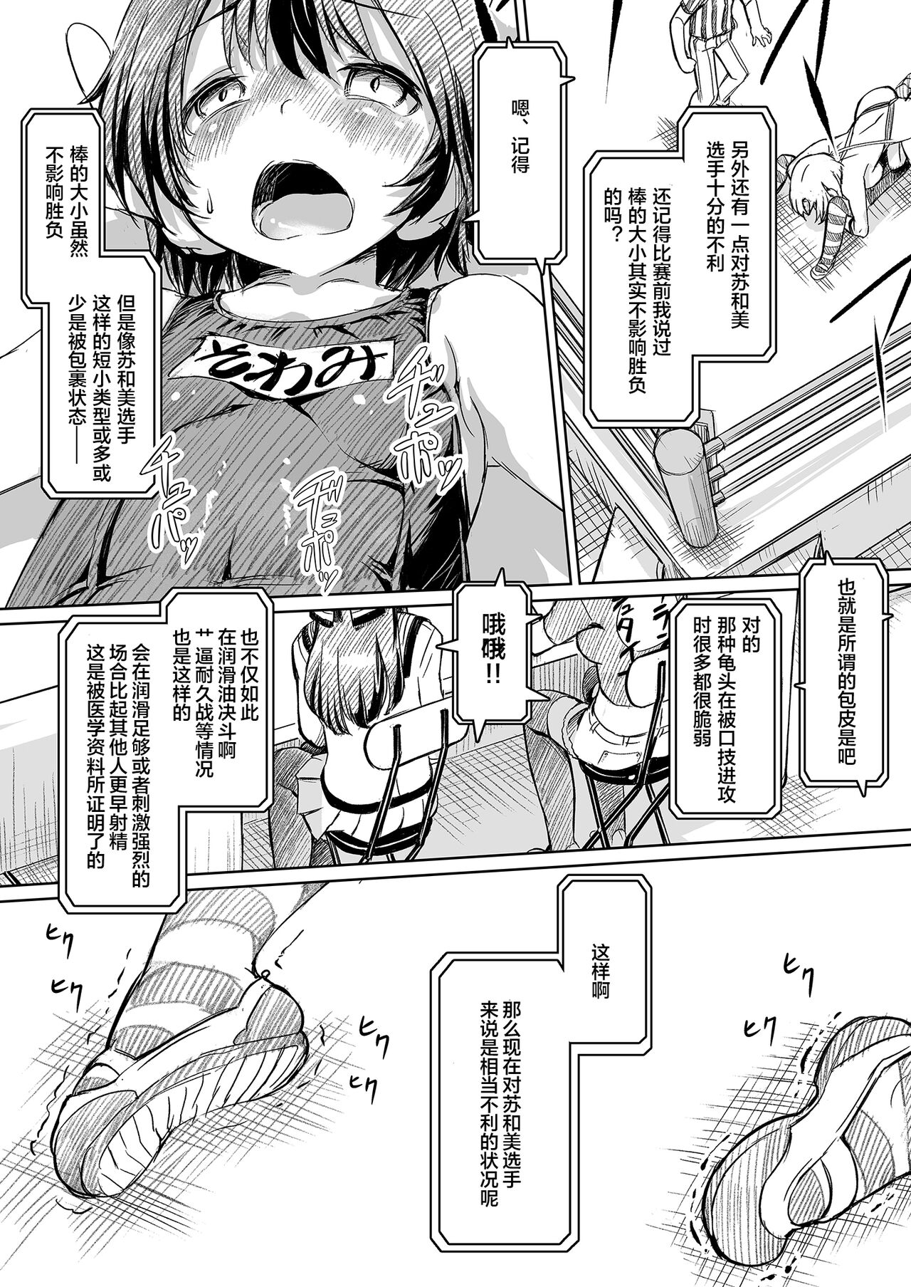 Futanari!! Champion Road Vol. 02 - Page 21