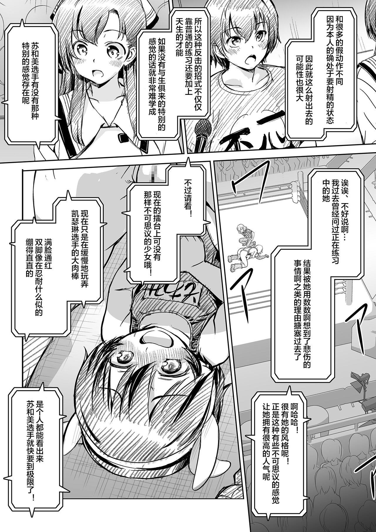 Futanari!! Champion Road Vol. 02 - Page 26