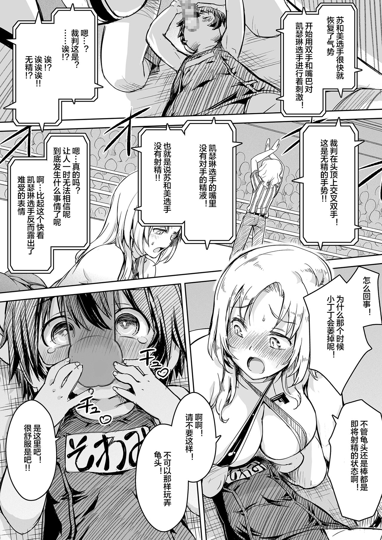 Futanari!! Champion Road Vol. 02 - Page 32