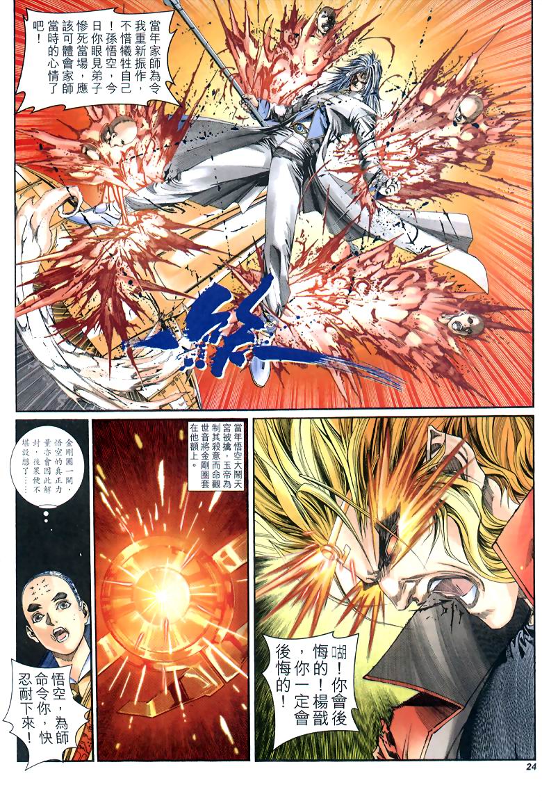 The Eight Immortals Saint Legend - Page 137