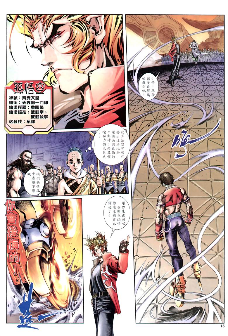 The Eight Immortals Saint Legend - Page 16