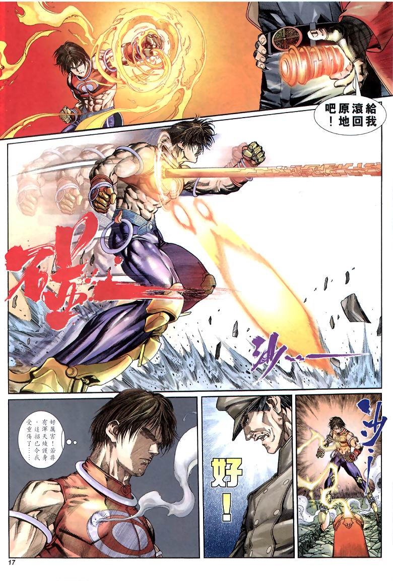 The Eight Immortals Saint Legend - Page 17