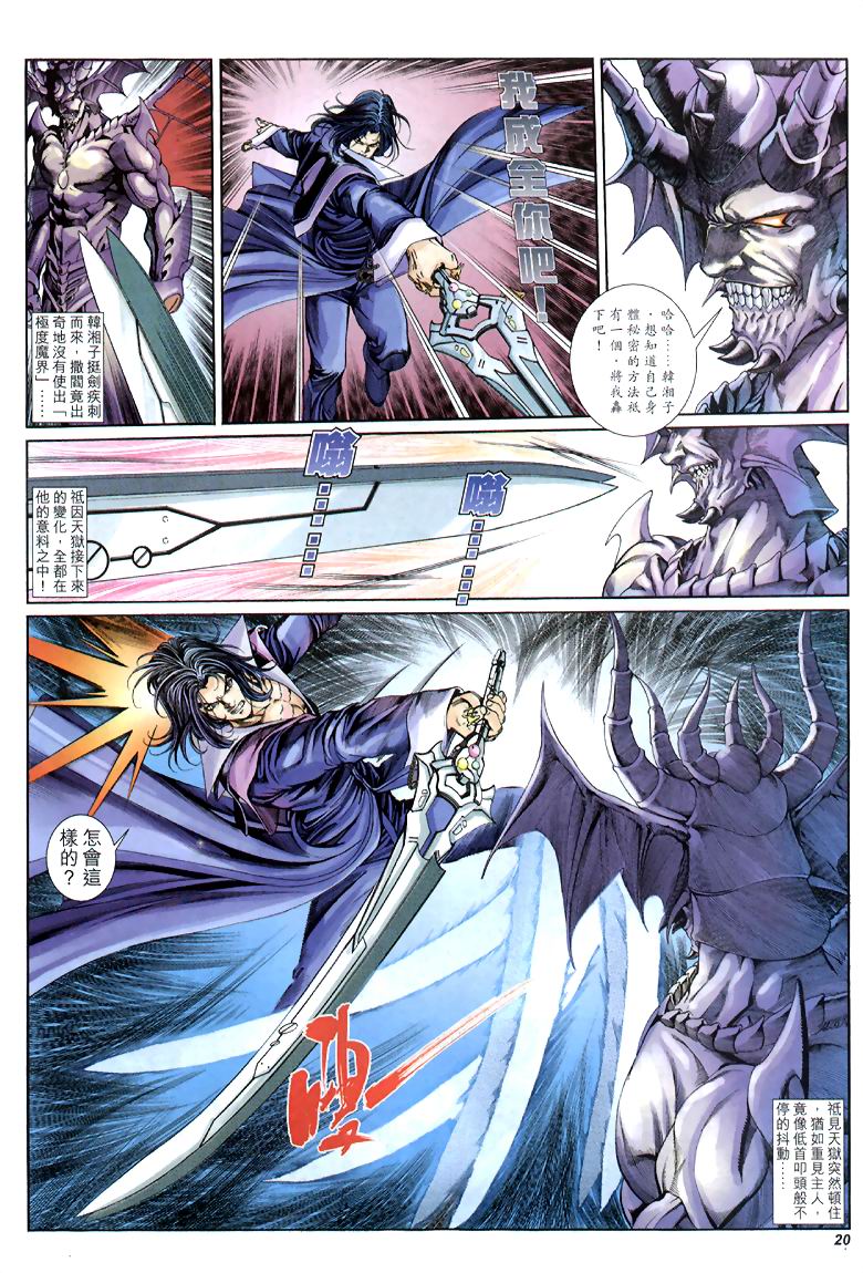 The Eight Immortals Saint Legend - Page 20