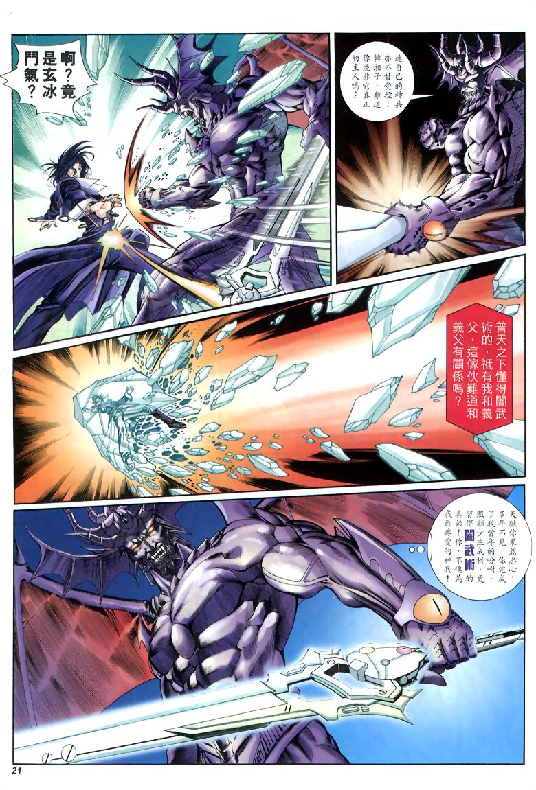 The Eight Immortals Saint Legend - Page 21