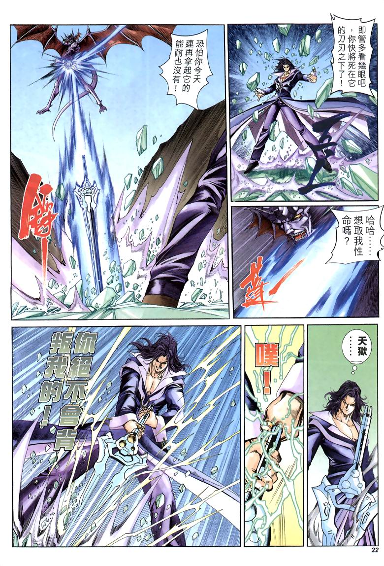 The Eight Immortals Saint Legend - Page 22