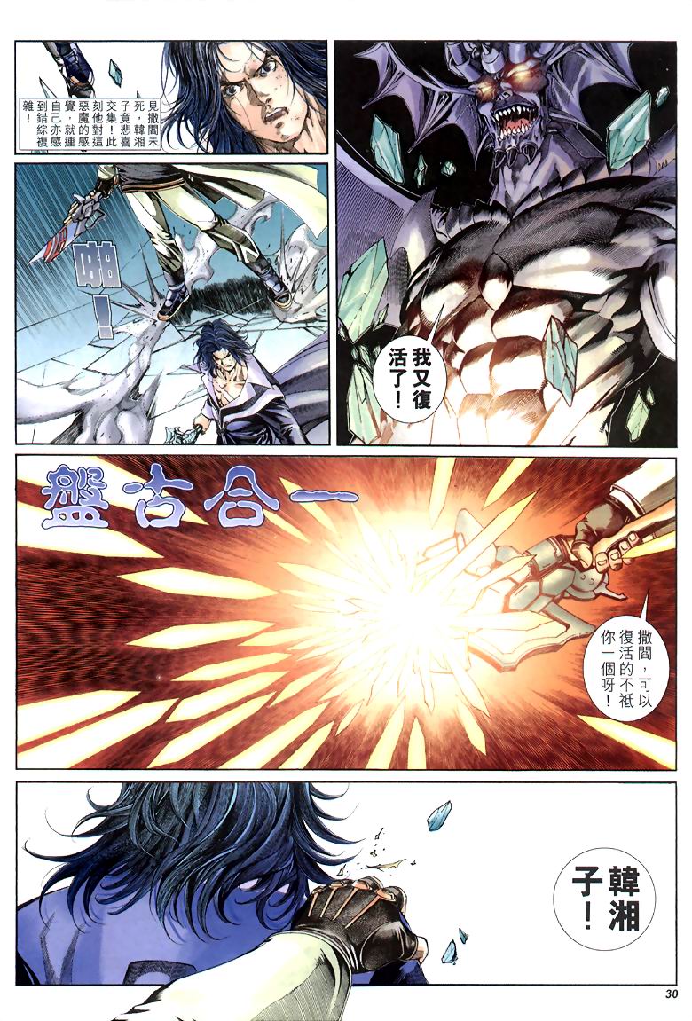 The Eight Immortals Saint Legend - Page 28