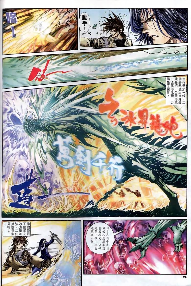 The Eight Immortals Saint Legend - Page 34