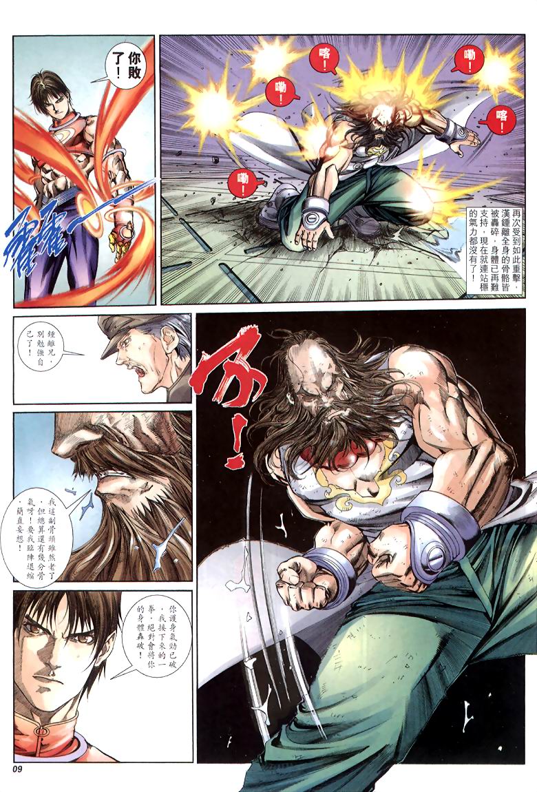 The Eight Immortals Saint Legend - Page 9