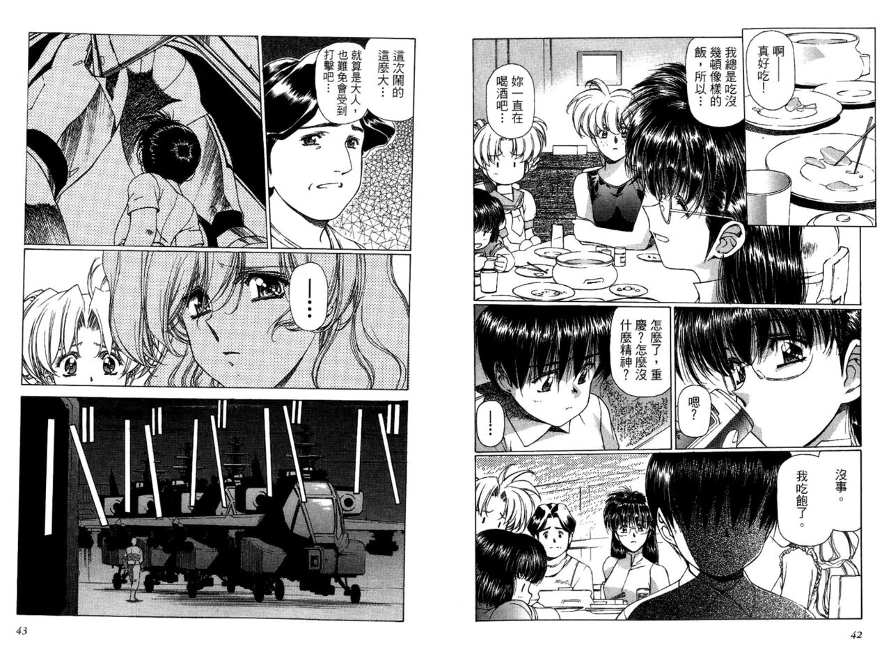 Yuukyuu Mokushiroku Eidoron Shadow volume 2 - Page 24