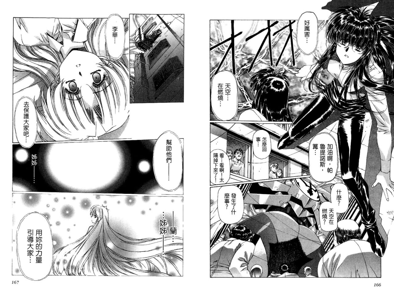 Yuukyuu Mokushiroku Eidoron Shadow volume 2 - Page 86