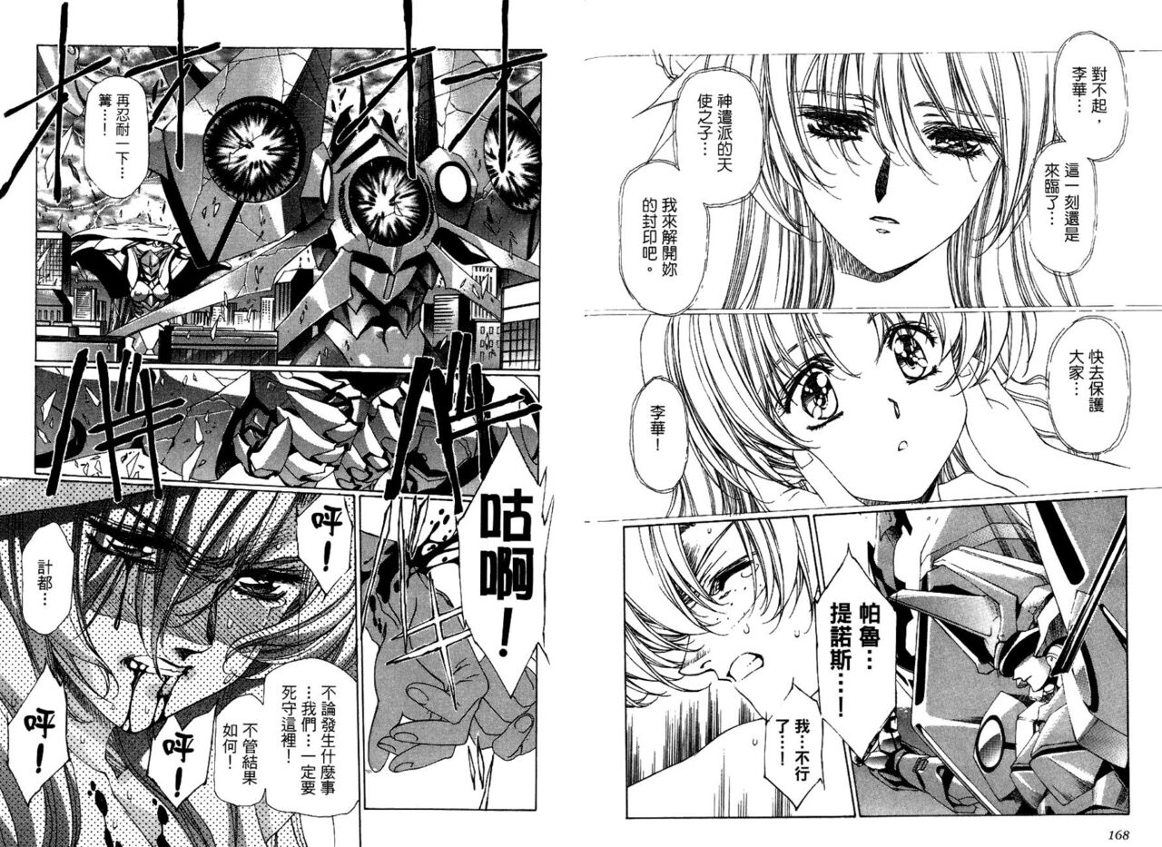 Yuukyuu Mokushiroku Eidoron Shadow volume 2 - Page 87