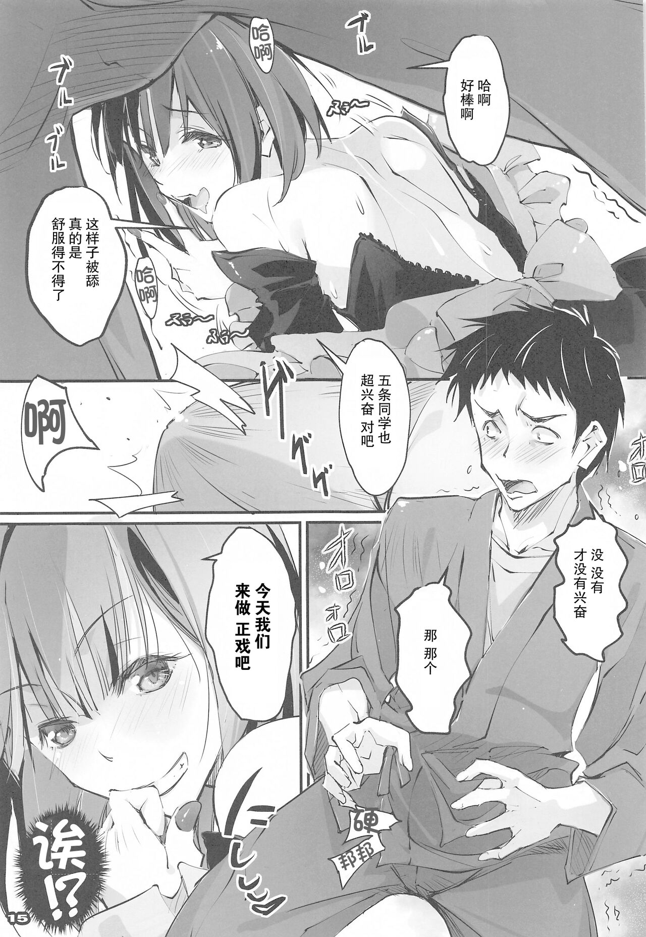 Sono Sexy Doll wa Koui o Suru - Page 14
