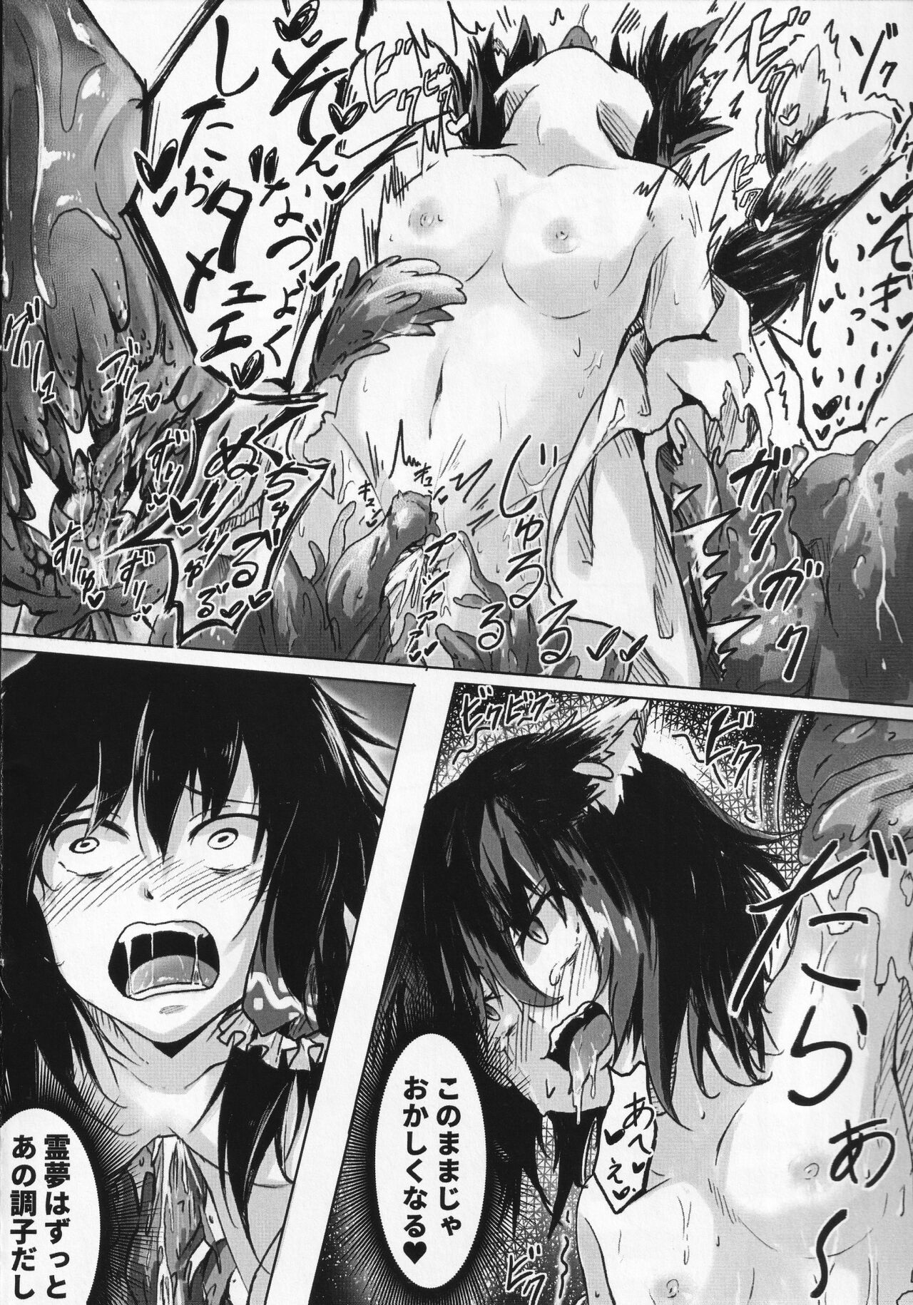 Chen to Shokushu Matsuri - Page 11