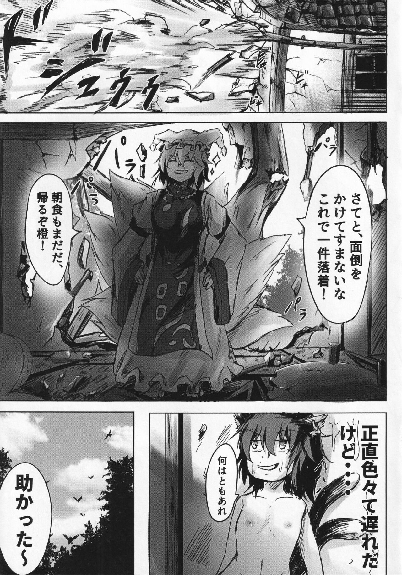 Chen to Shokushu Matsuri - Page 22