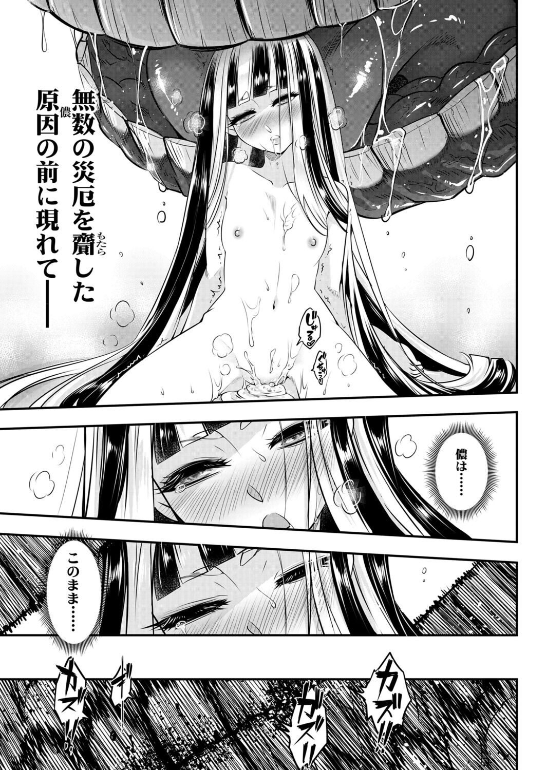 Eisei no kan Zenpen - Page 22