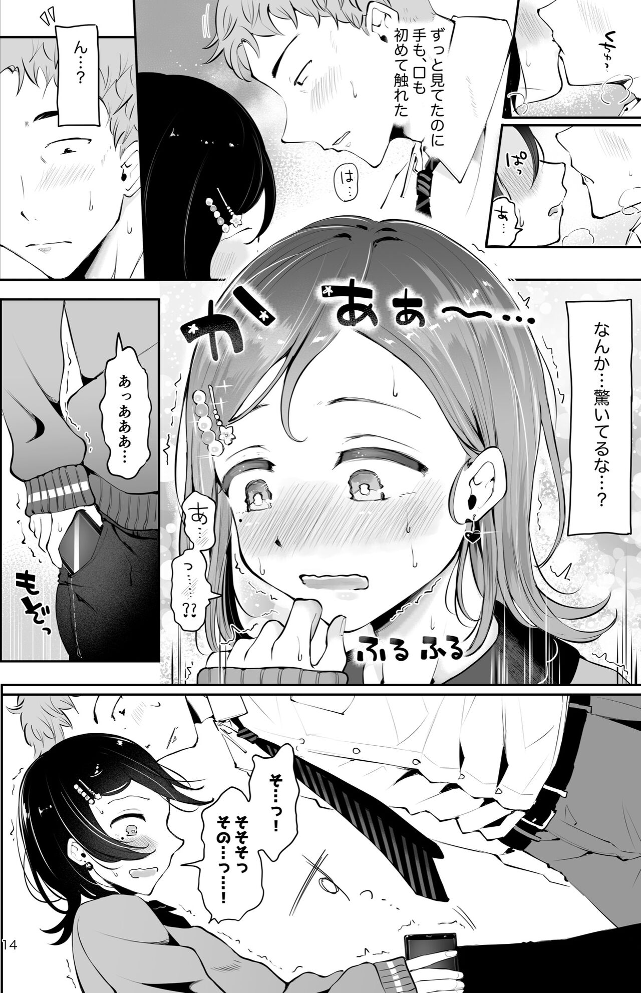 omoi no koshi - Page 12