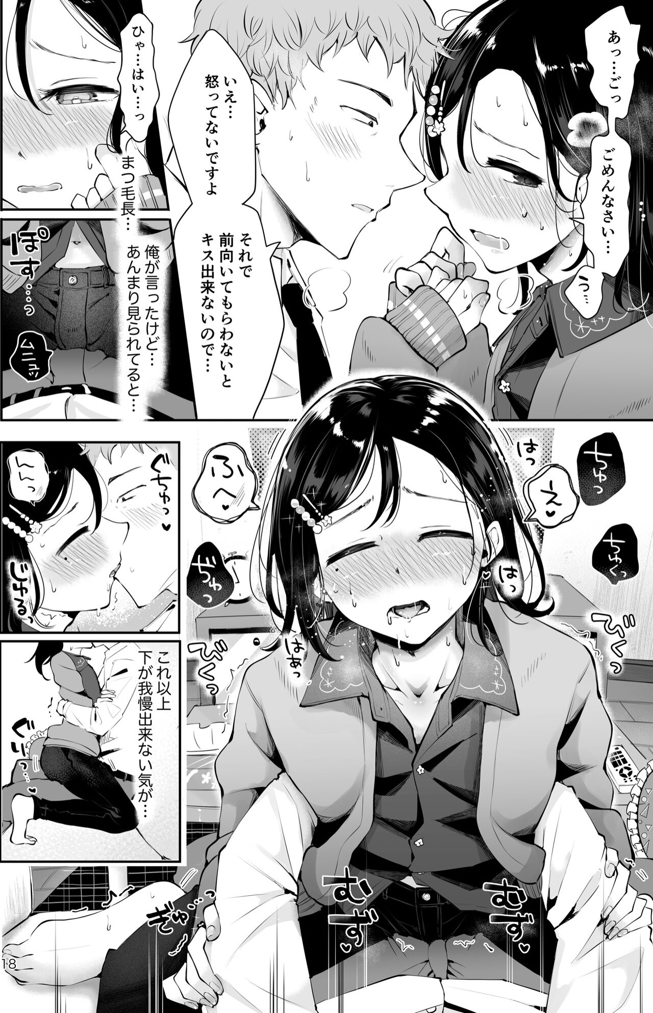 omoi no koshi - Page 16