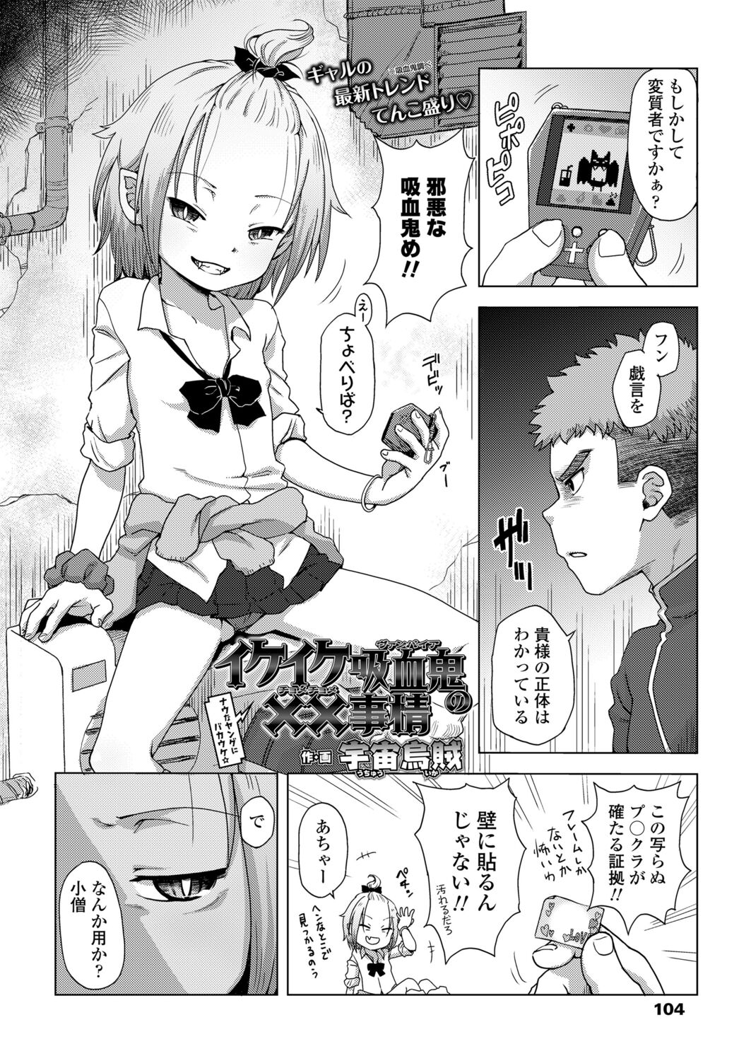 Towako 12 - Page 104