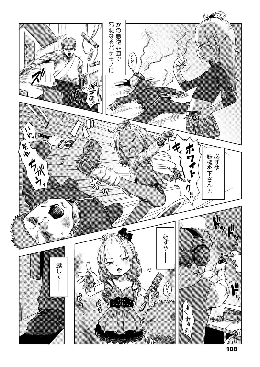 Towako 12 - Page 108