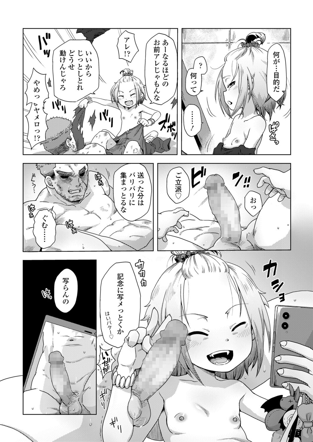 Towako 12 - Page 113