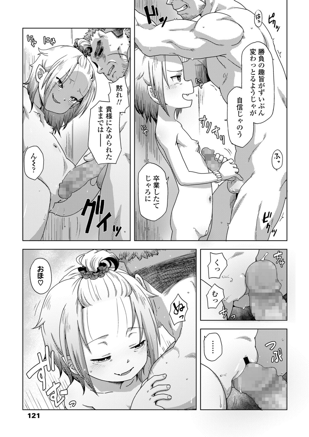 Towako 12 - Page 121