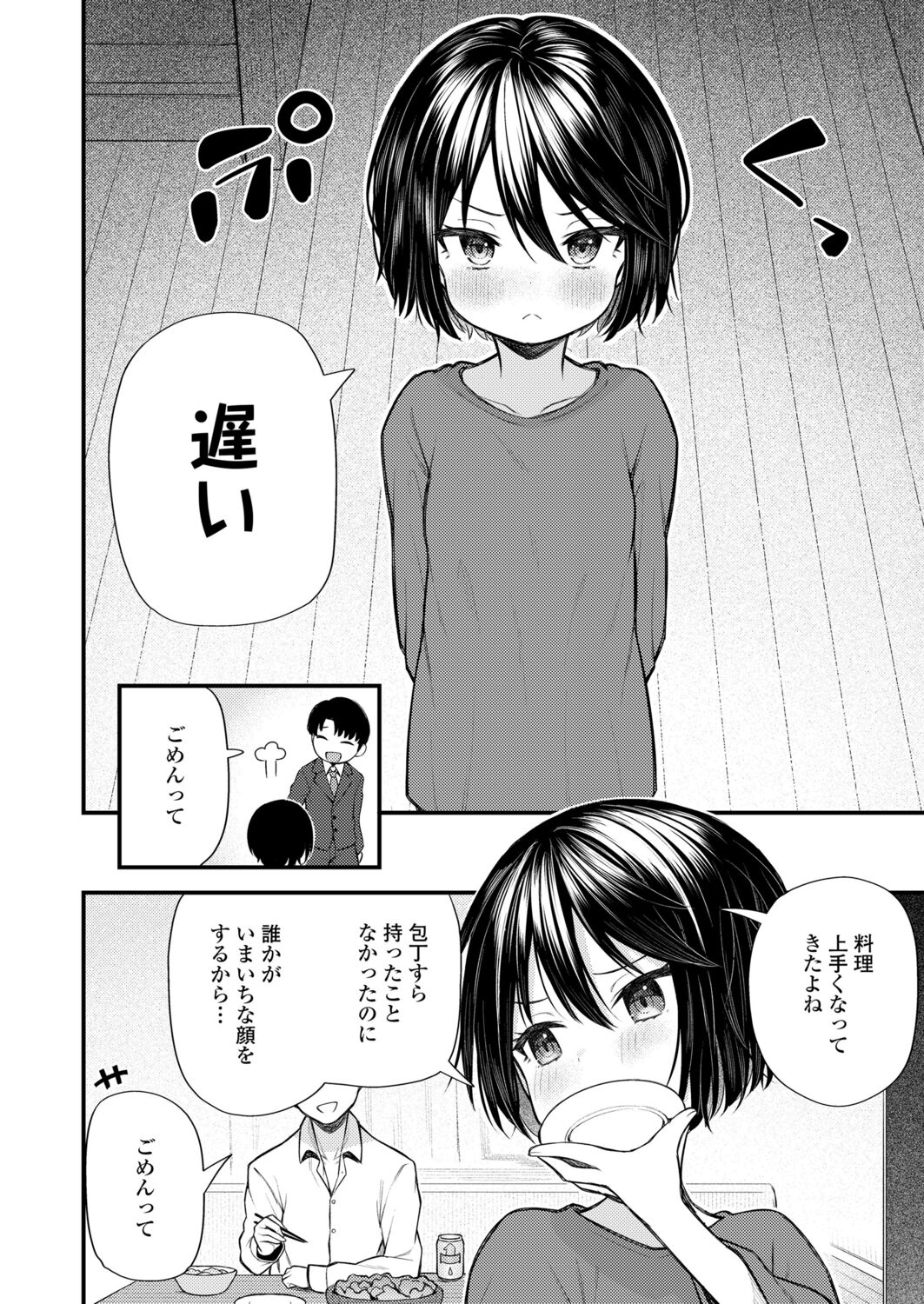 Towako 12 - Page 134