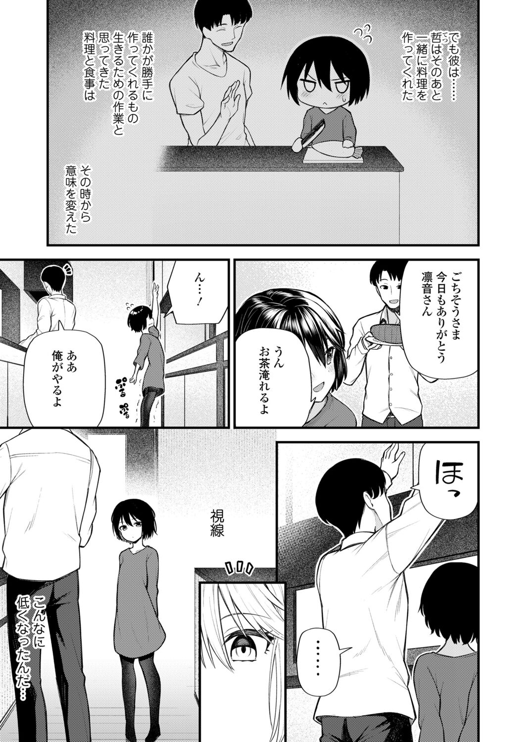 Towako 12 - Page 135