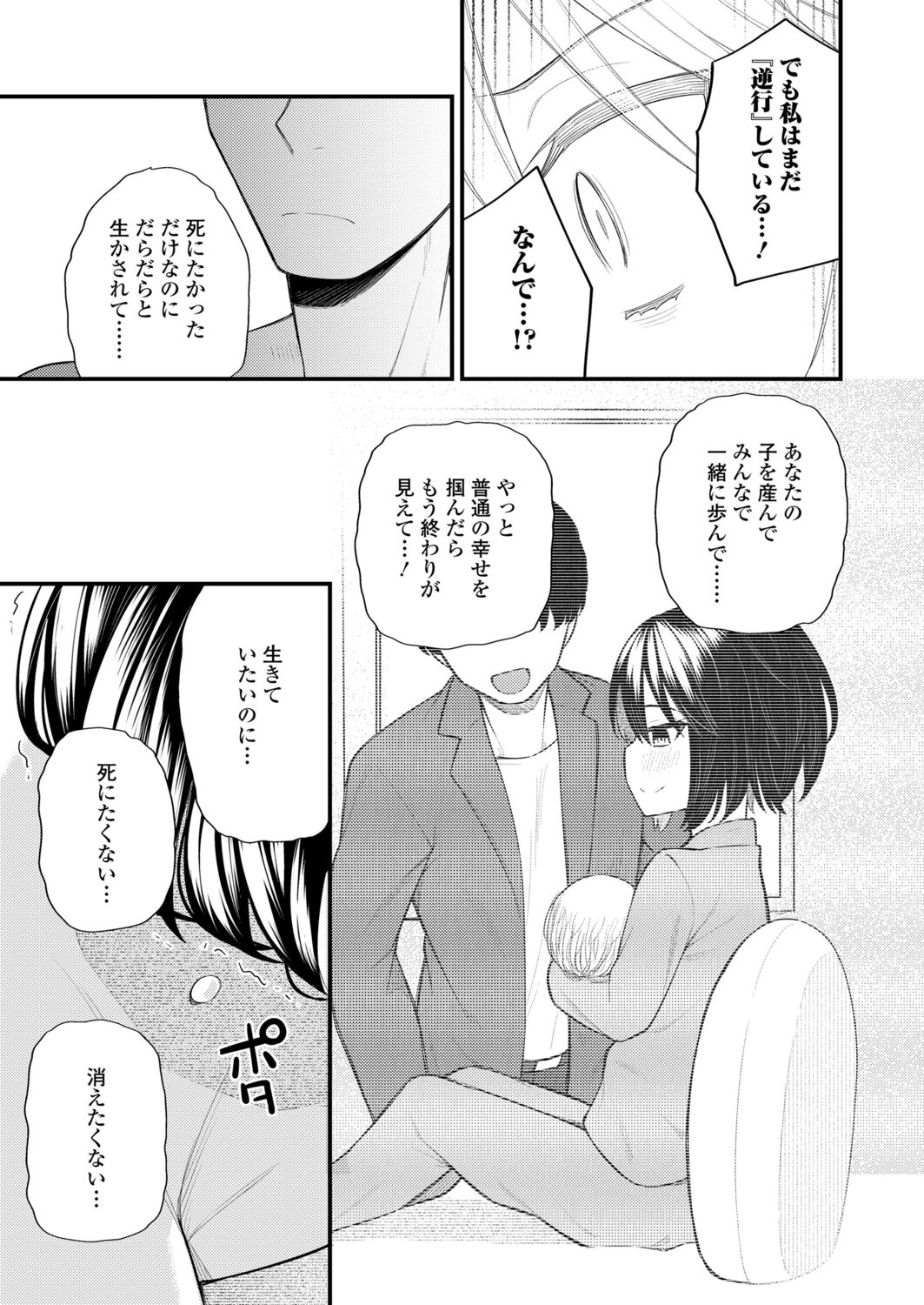 Towako 12 - Page 151