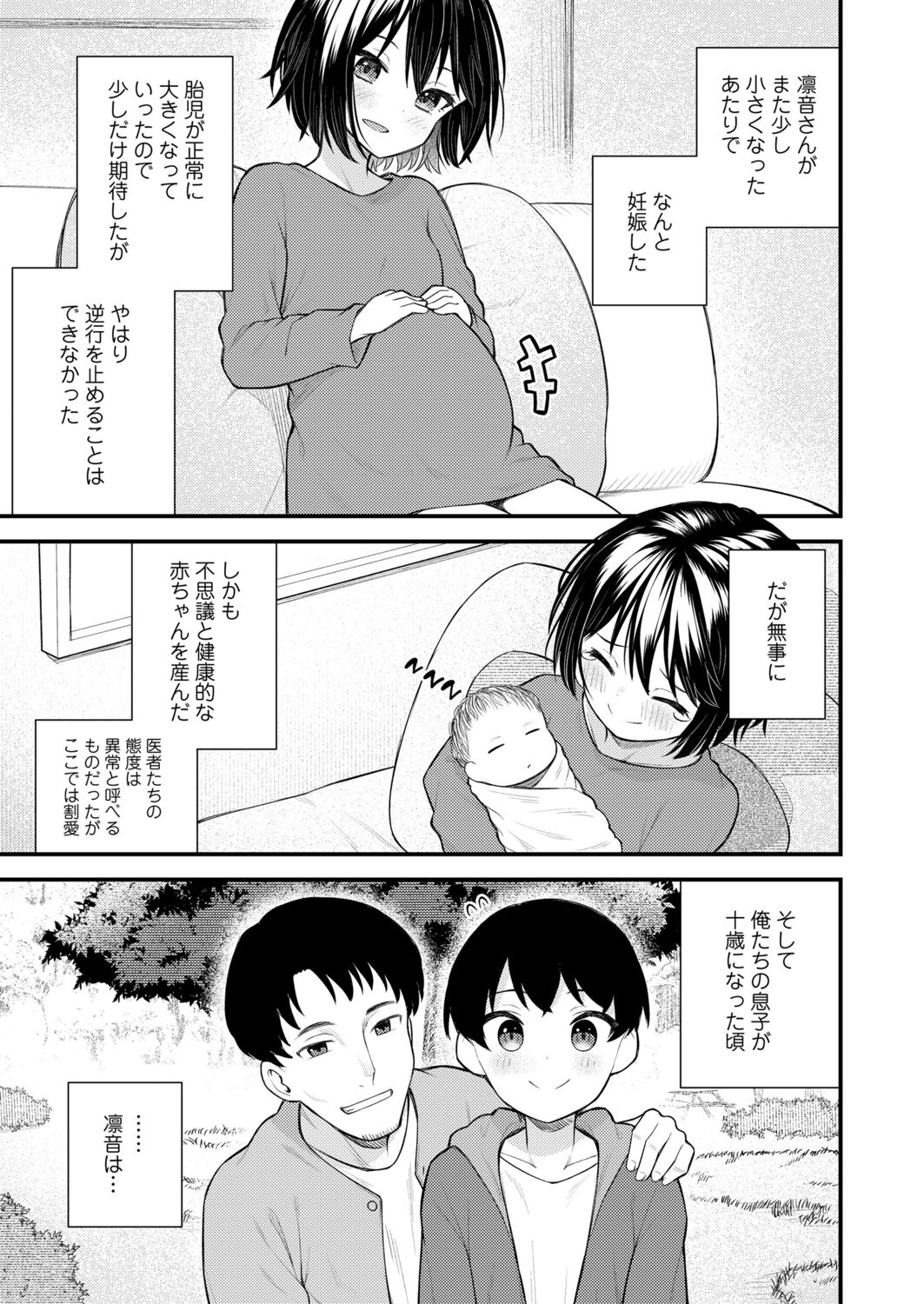 Towako 12 - Page 153