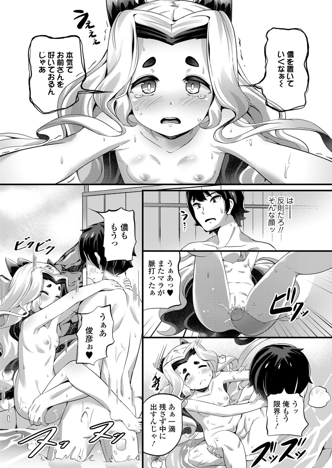 Towako 12 - Page 175