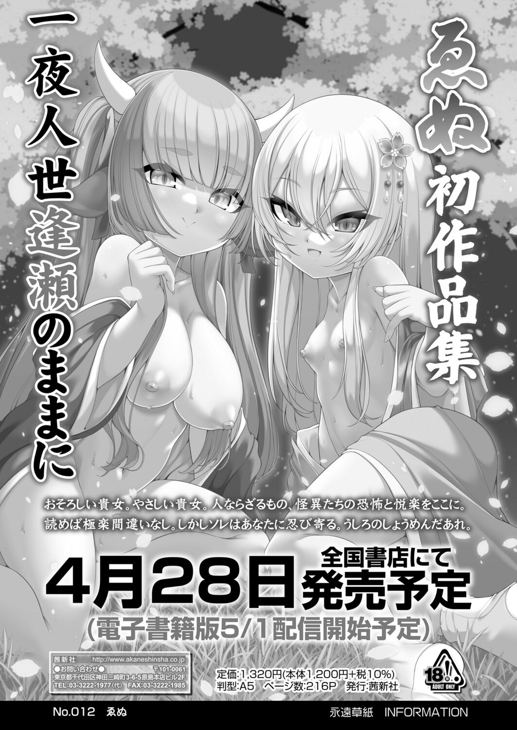 Towako 12 - Page 180