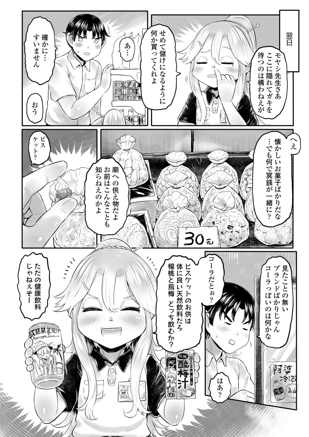 Towako 12 - Page 212