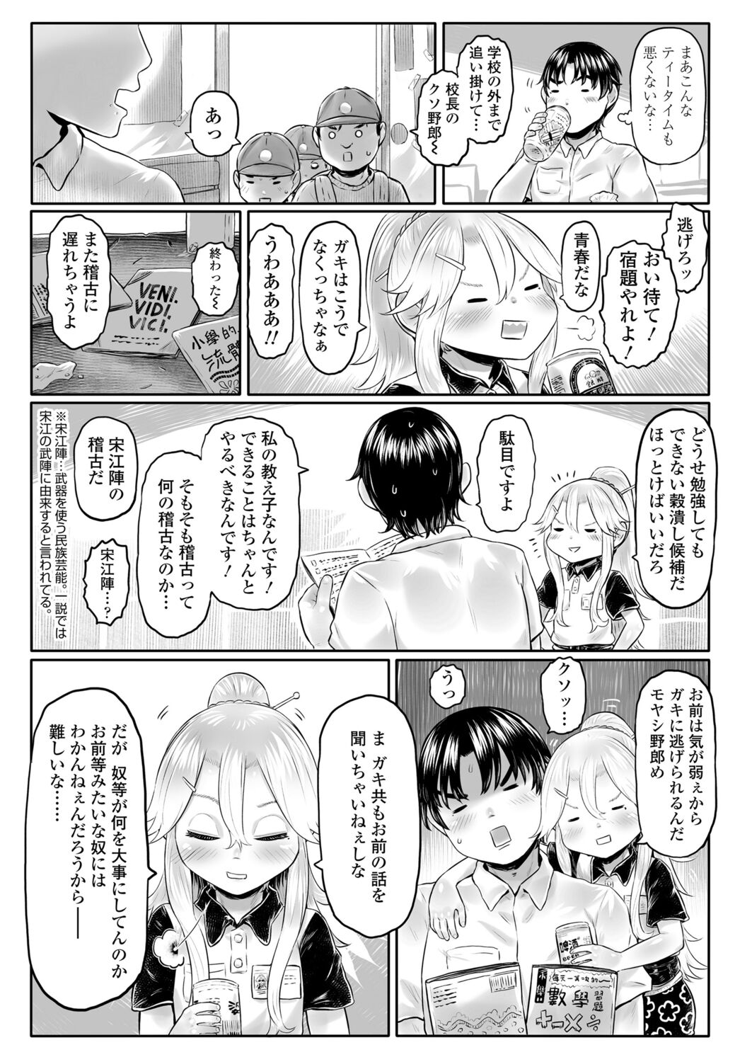 Towako 12 - Page 213