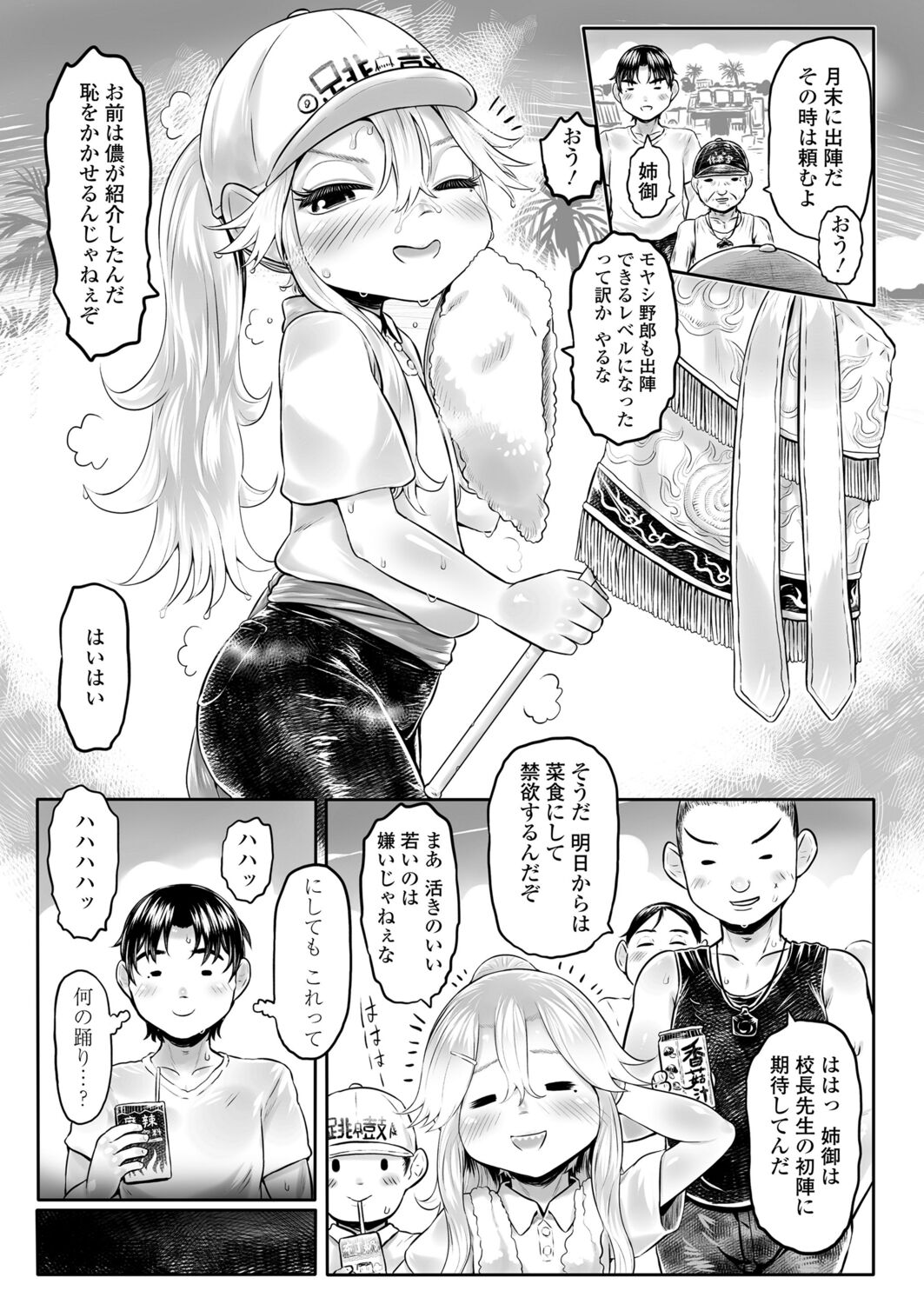 Towako 12 - Page 217