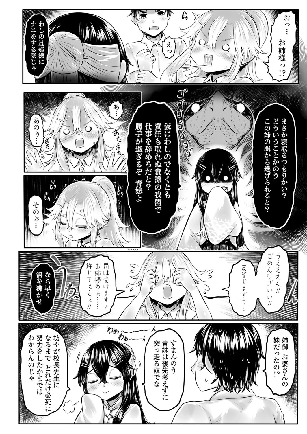 Towako 12 - Page 224