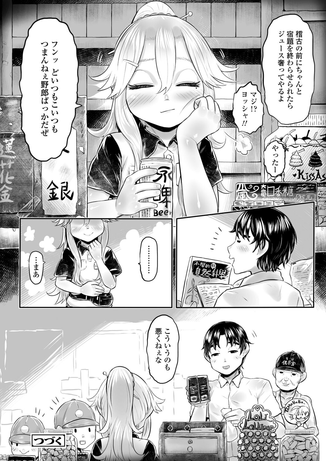 Towako 12 - Page 246