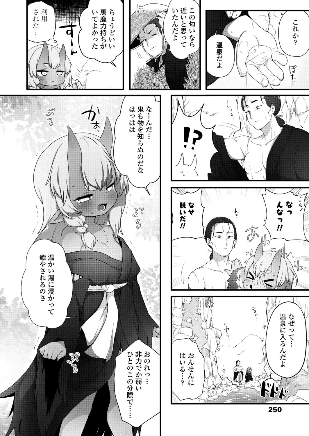 Towako 12 - Page 250