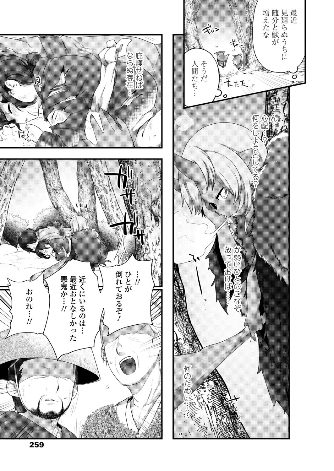 Towako 12 - Page 259