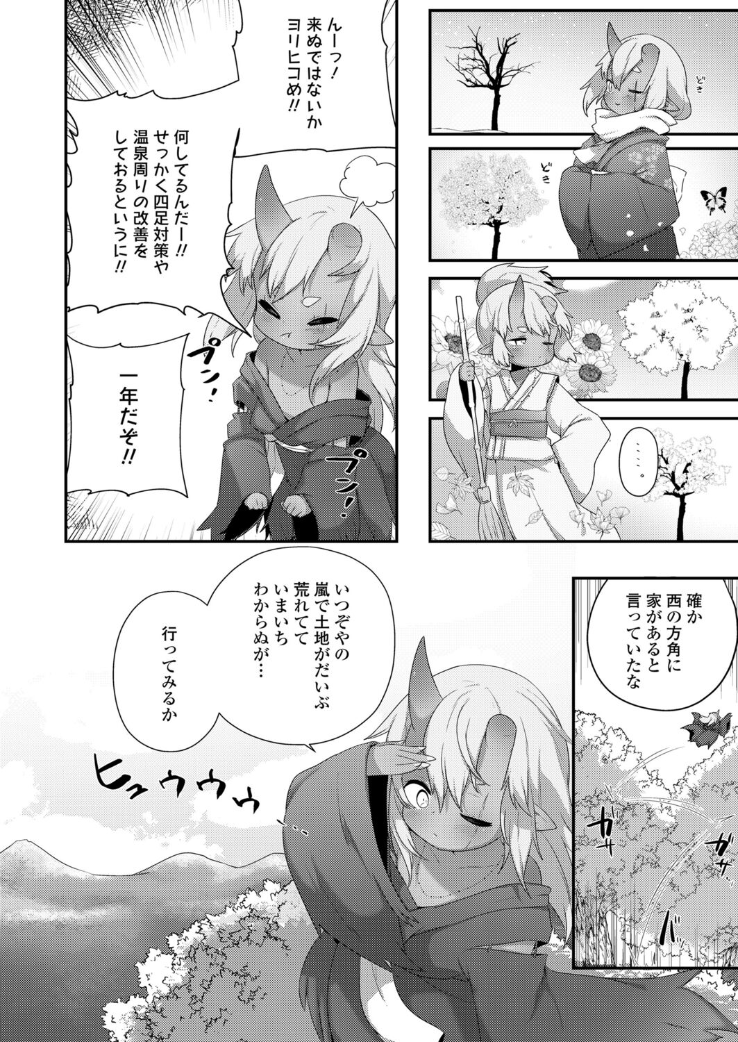 Towako 12 - Page 270