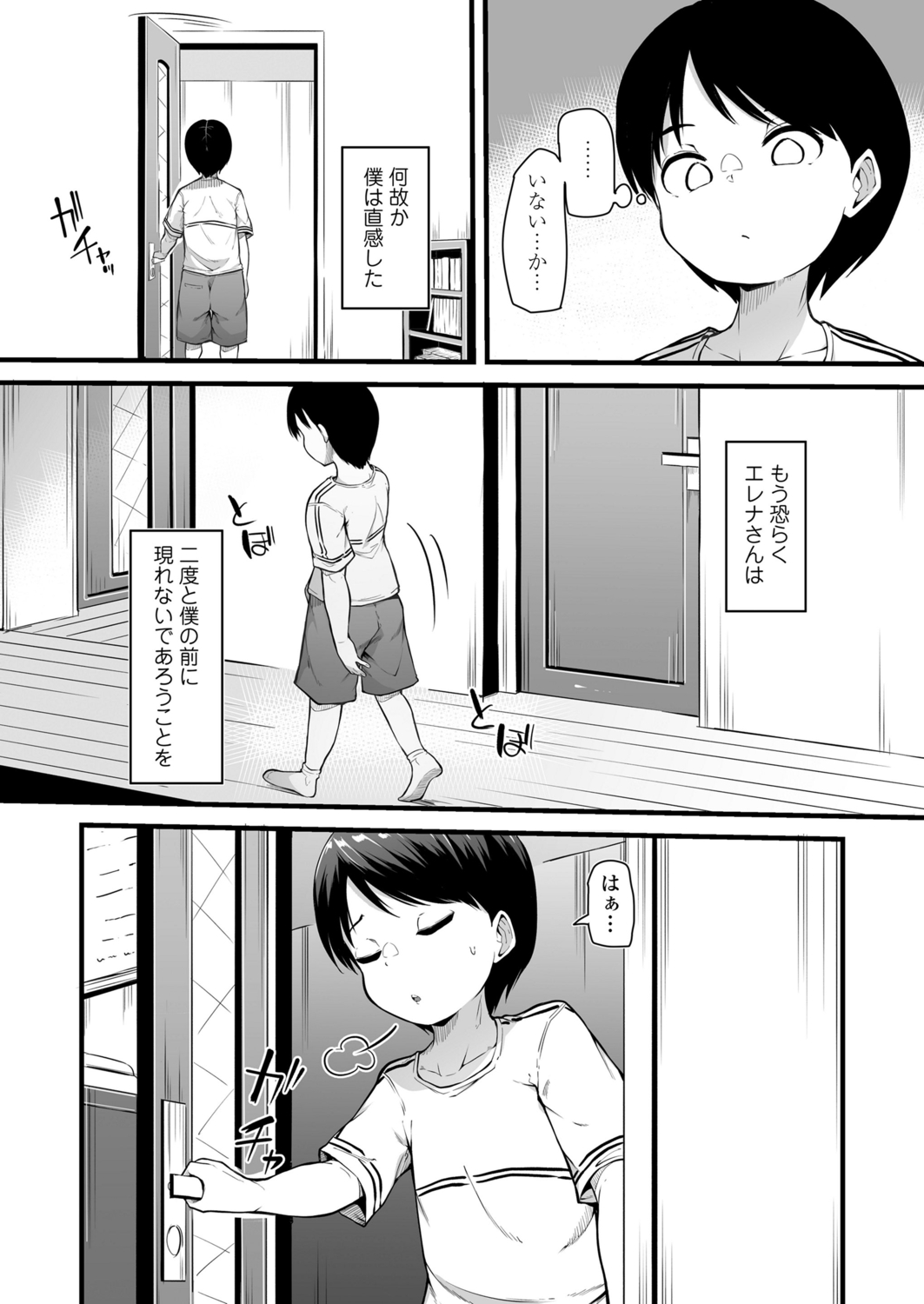 Towako 12 - Page 292
